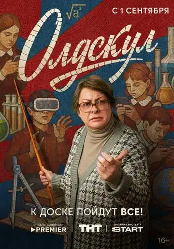 Олдскул смотреть онлайн